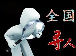 如何利用网络找人「惠山区寻人公司」